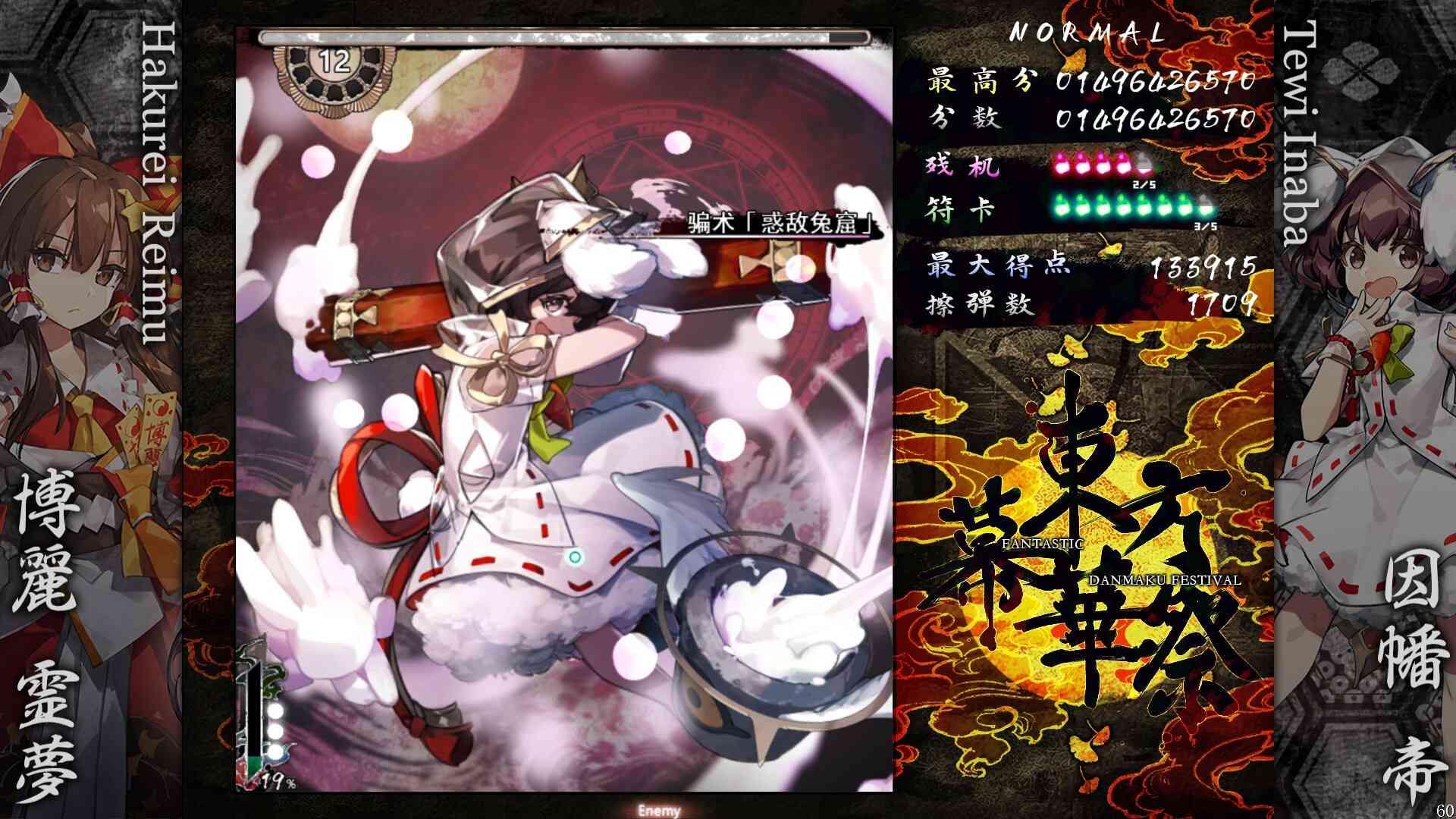 东方幕华祭 永夜篇/Touhou Makuka Sai ~ Fantastic Danmaku Festival Part III_3