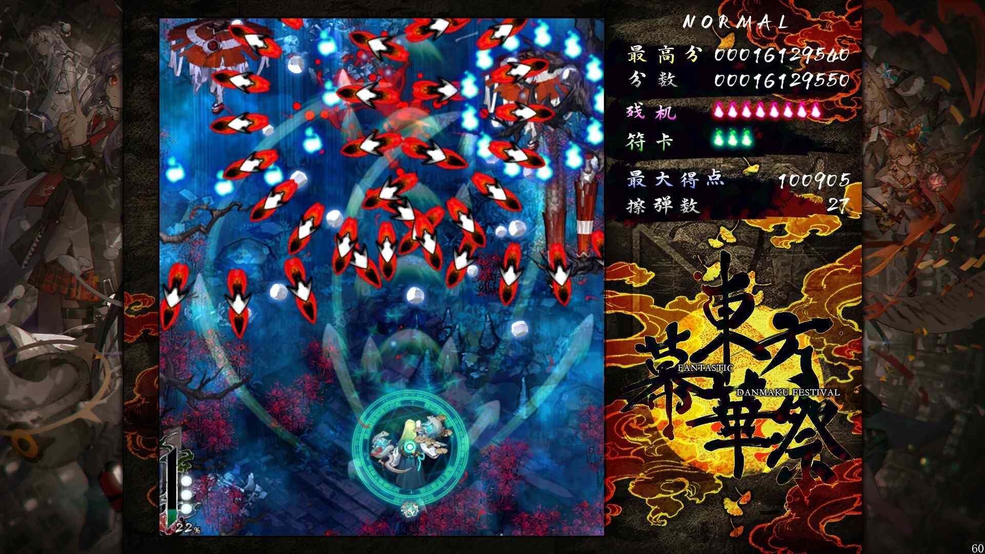 东方幕华祭 永夜篇/Touhou Makuka Sai ~ Fantastic Danmaku Festival Part III_4