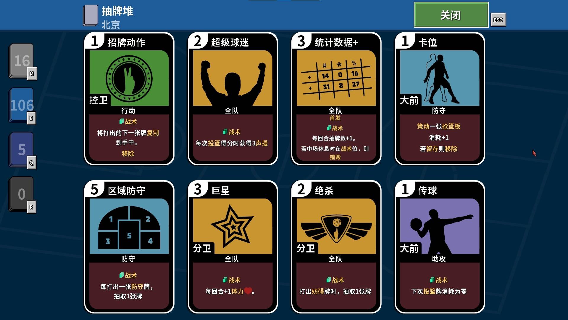 篮下王朝:战术大师/Clutchtime: Basketball Deckbuilder_2