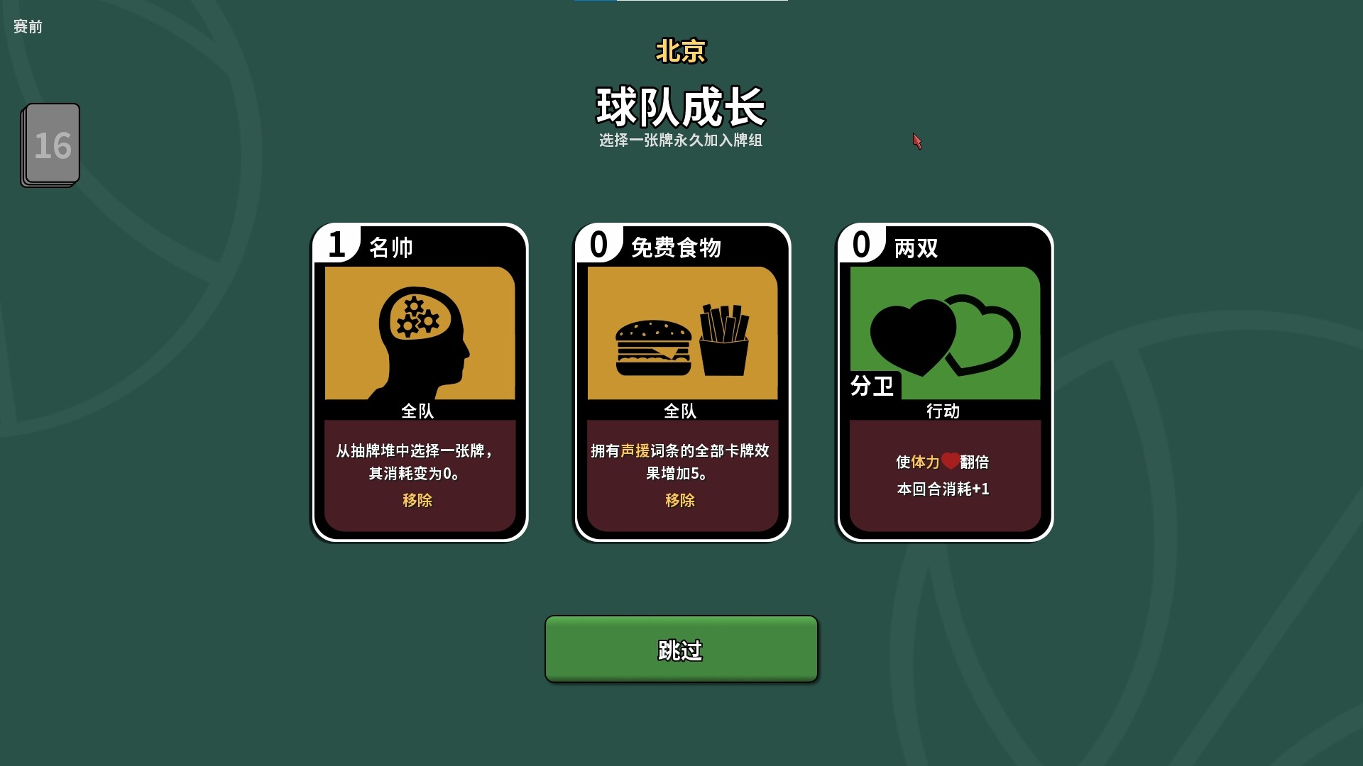 篮下王朝:战术大师/Clutchtime: Basketball Deckbuilder_4