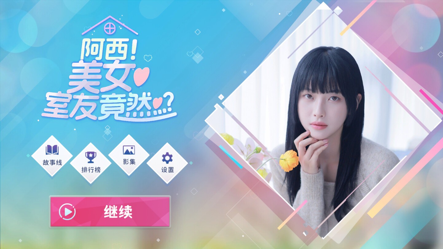 阿西, 美女室友竟然...?/Five Hearts Under One Roof_1