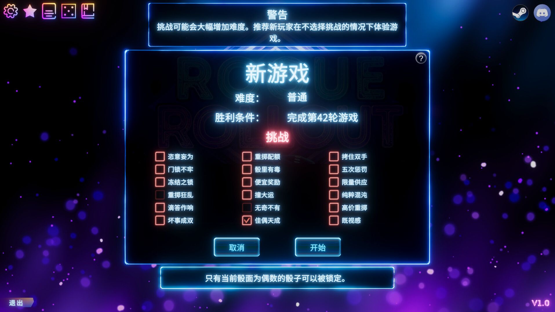 骰子征途/Rogue Rollout_3