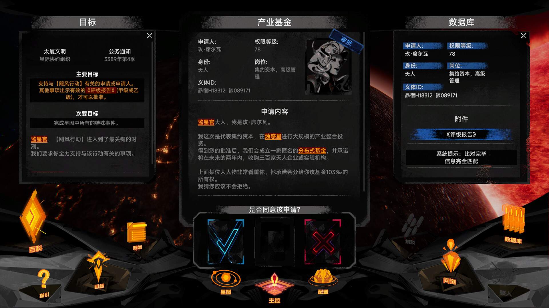 逐光:致监星官/Lightracer: For Judge_0