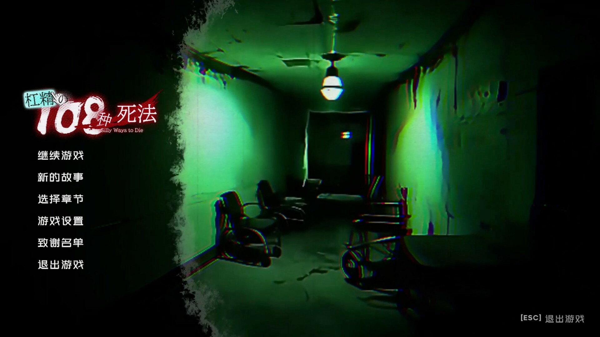 杠精的108种死法/108 Silly Ways to Die_0