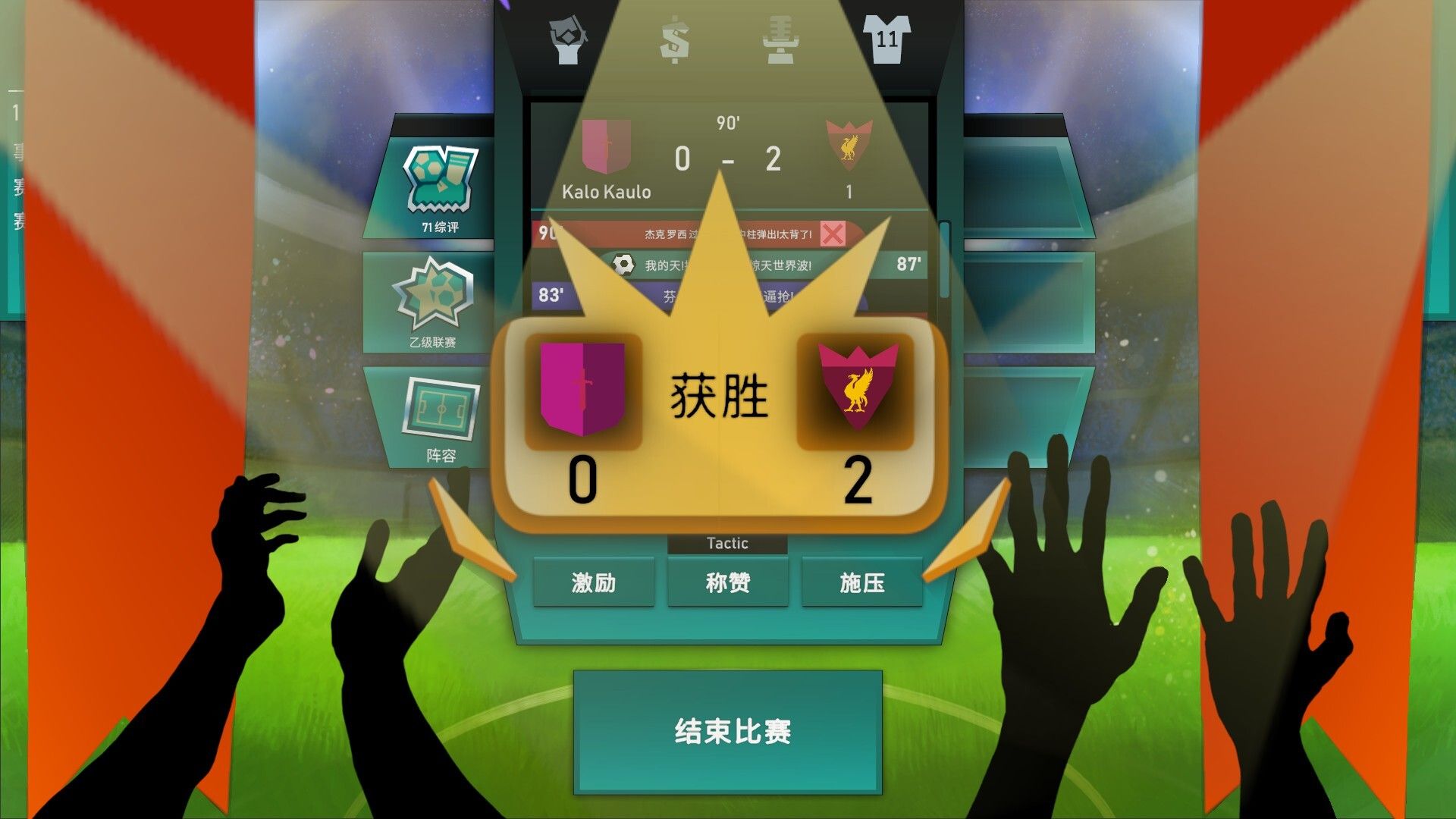 绿茵教父/Regista: Reign Your Football Club_2