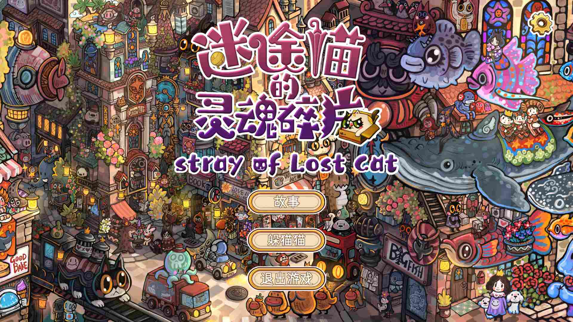 迷途猫的灵魂碎片/Whisker Wanderlust: The Mosaic of Souls_5