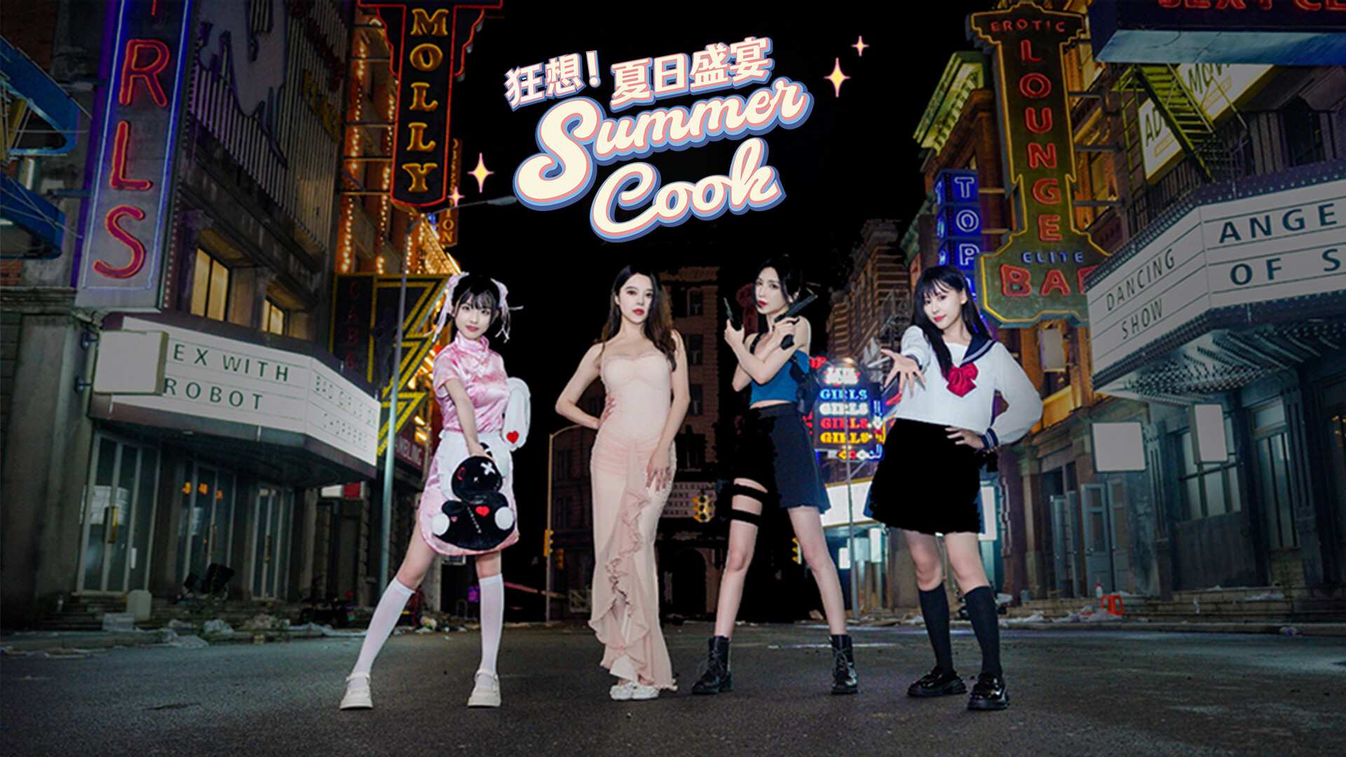 狂想！夏日盛宴/Fantasy！SummerCook_0
