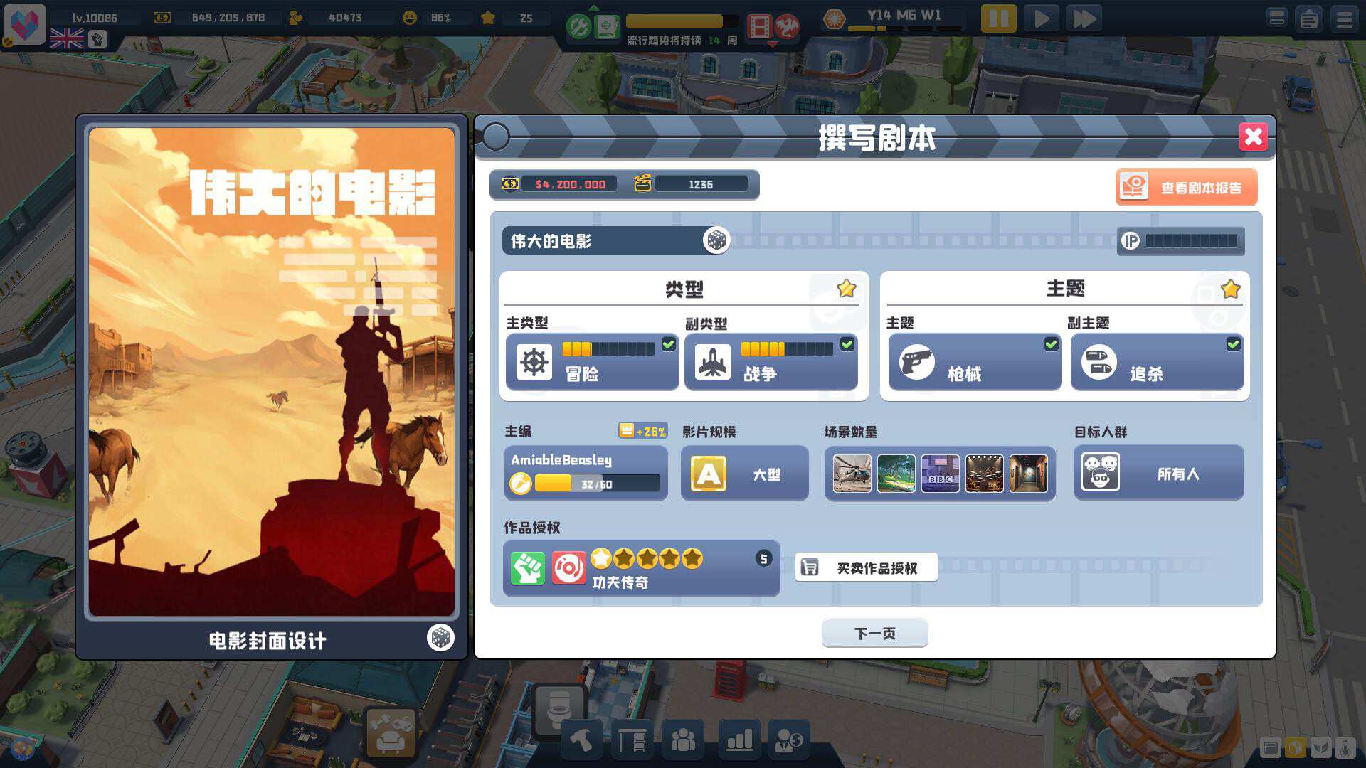 超级电影大亨/Super Movie Tycoon_4