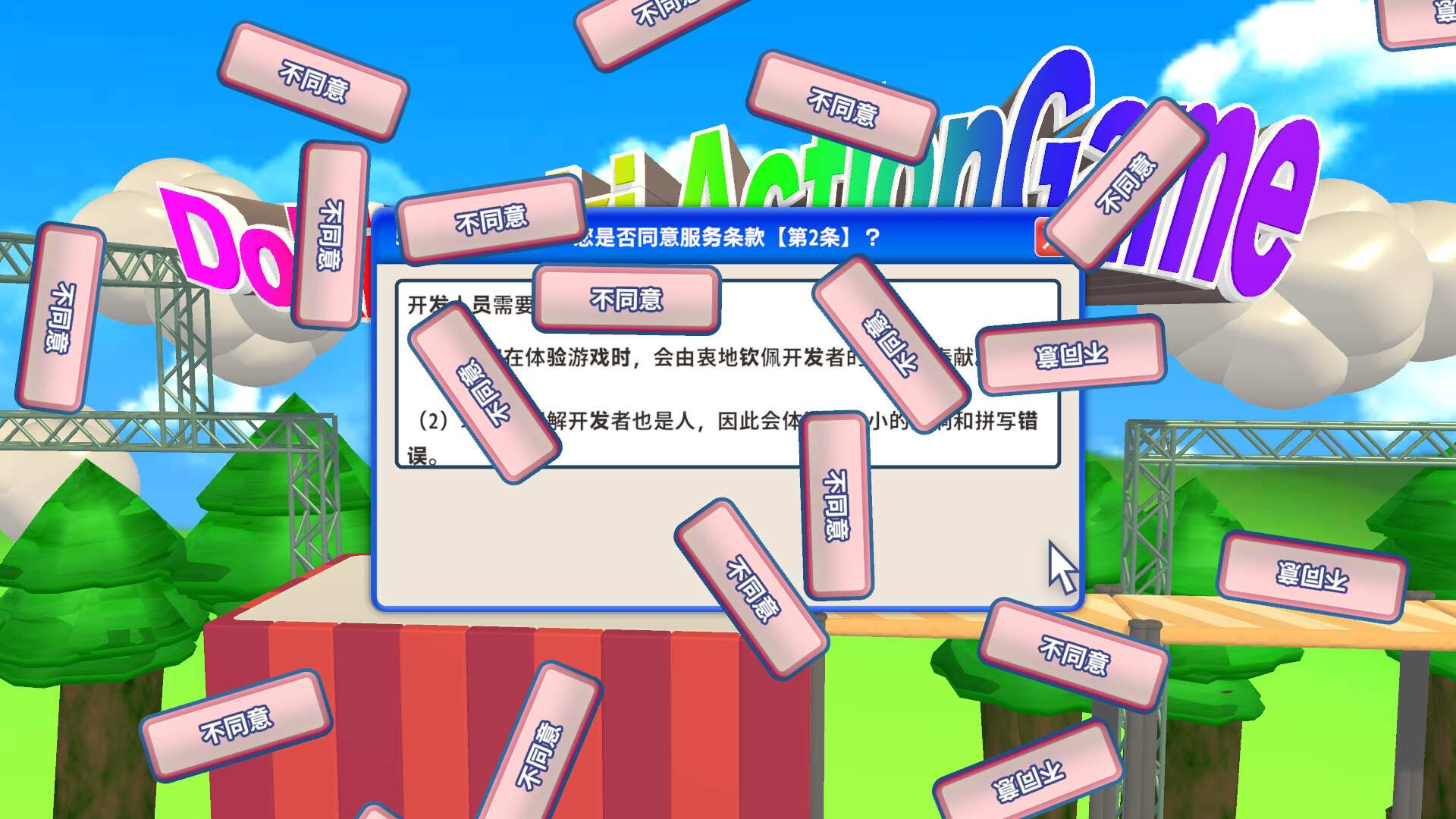 同意用户协议/Agreeee_1