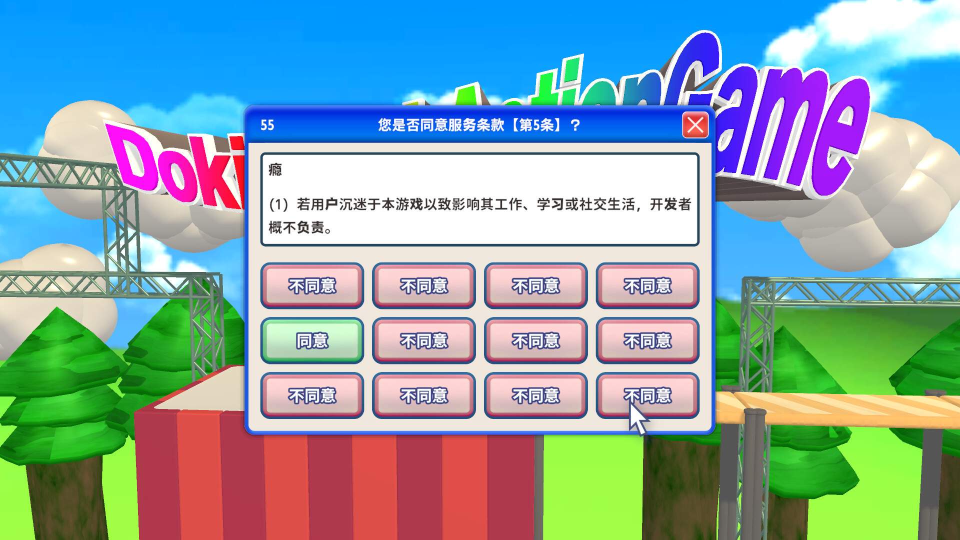 同意用户协议/Agreeee_4