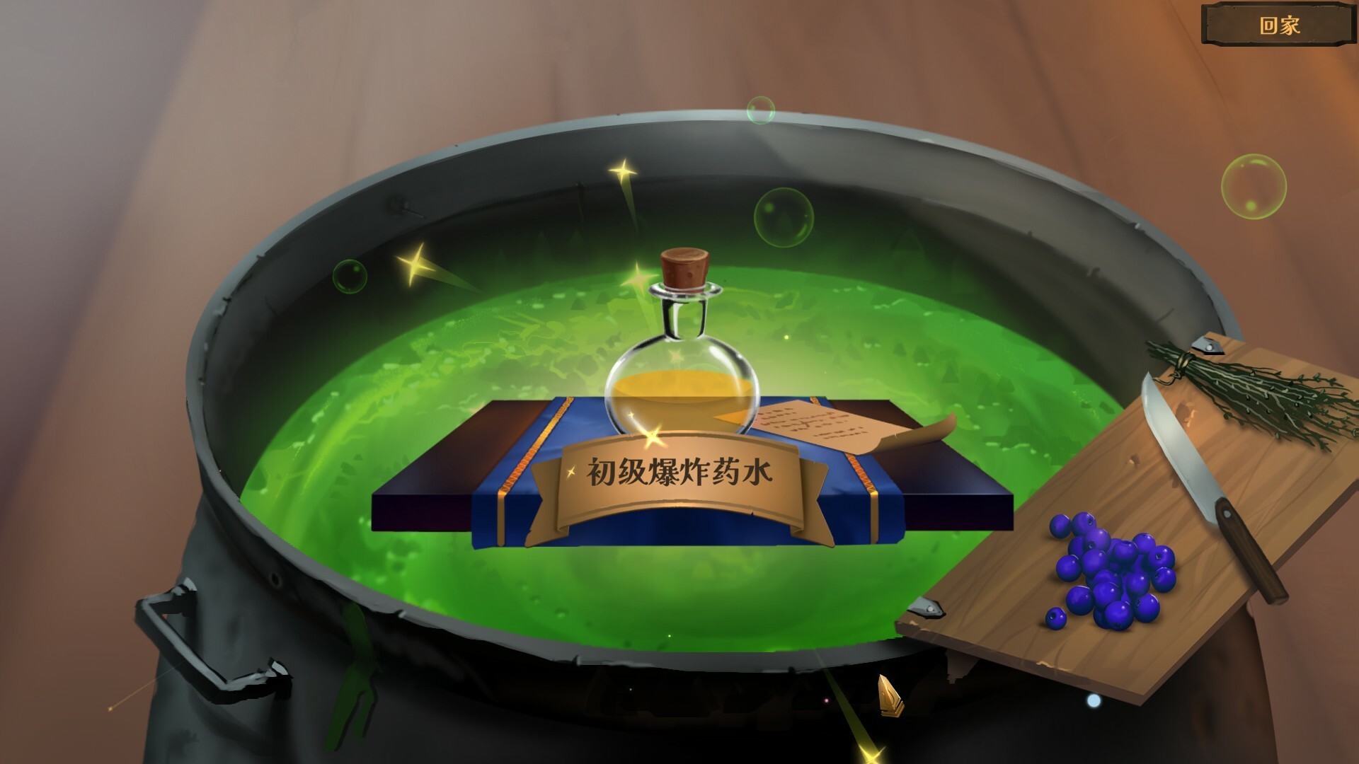 魔药奇谭/Potions: A Curious Tale_1