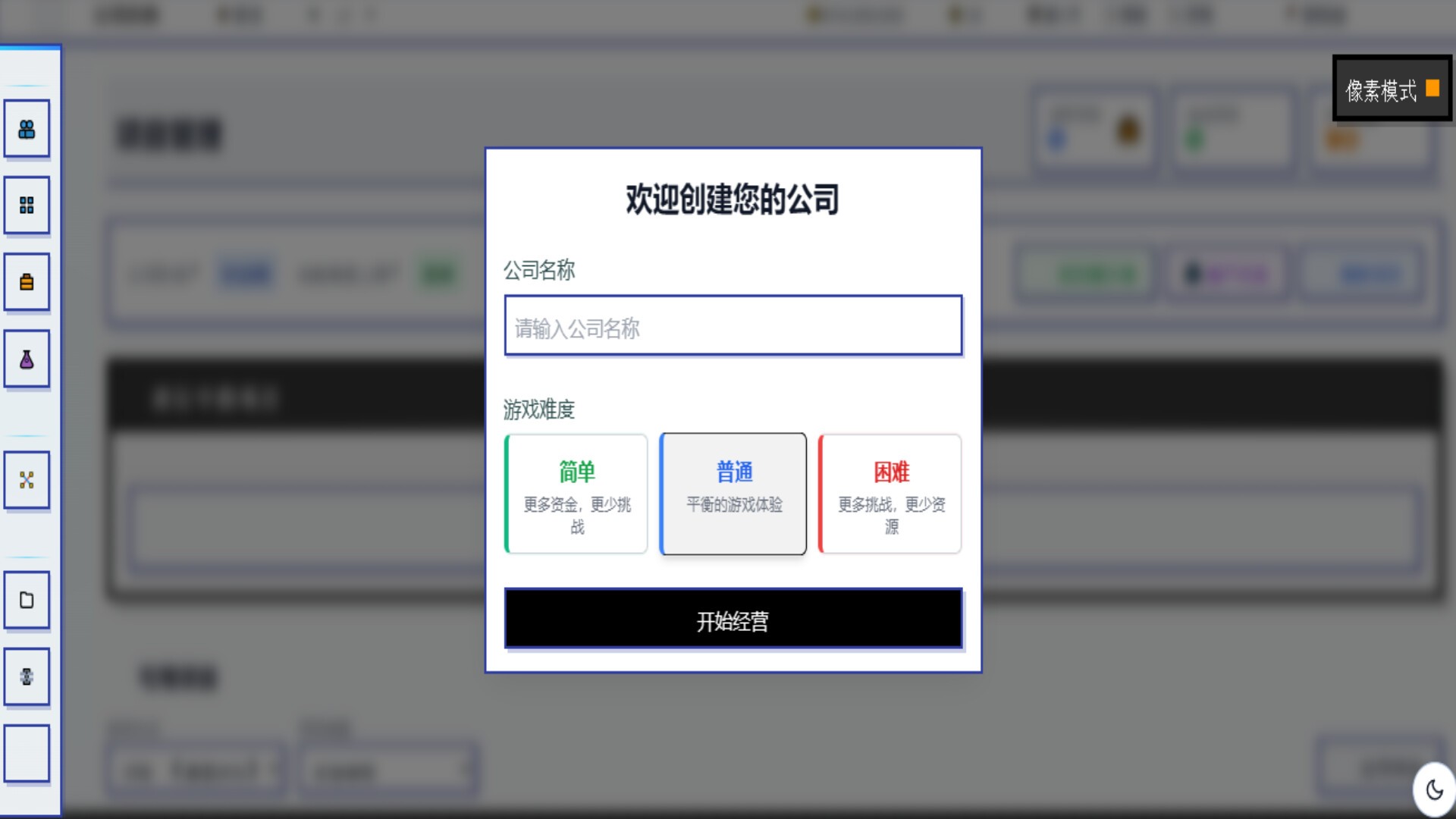 模拟经营我的公司/My Company_3
