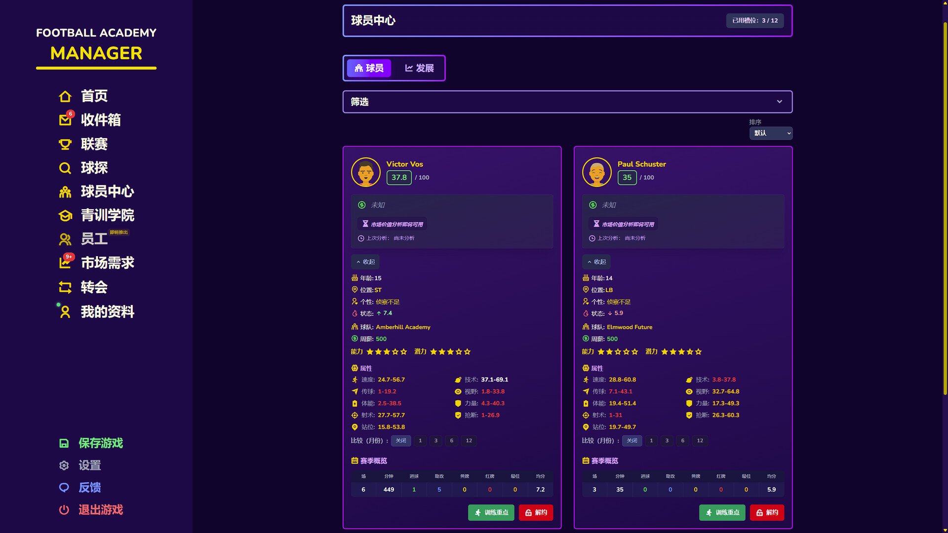 足球青训学院经理/Football Academy Manager_1