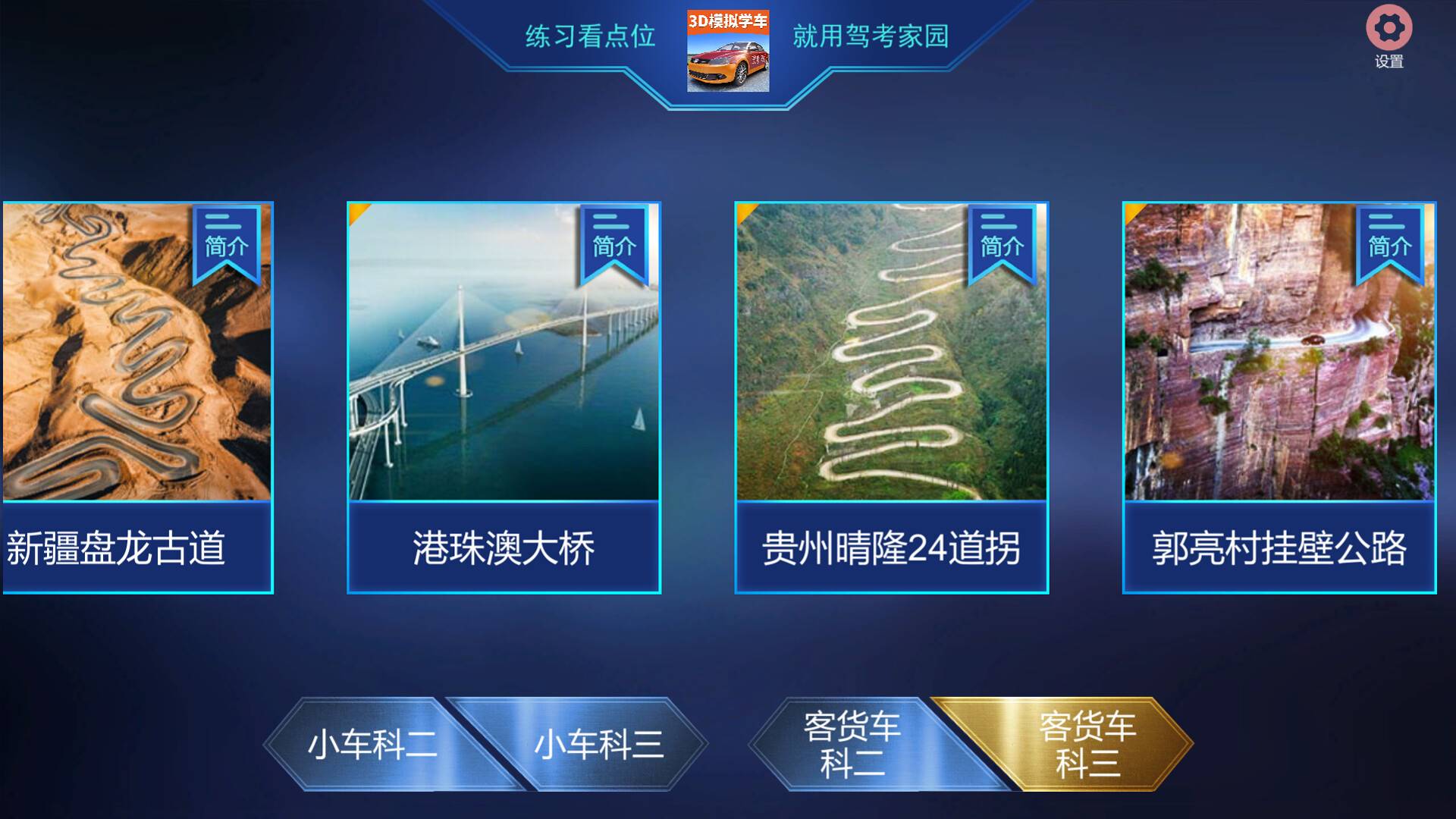 驾考家园_2