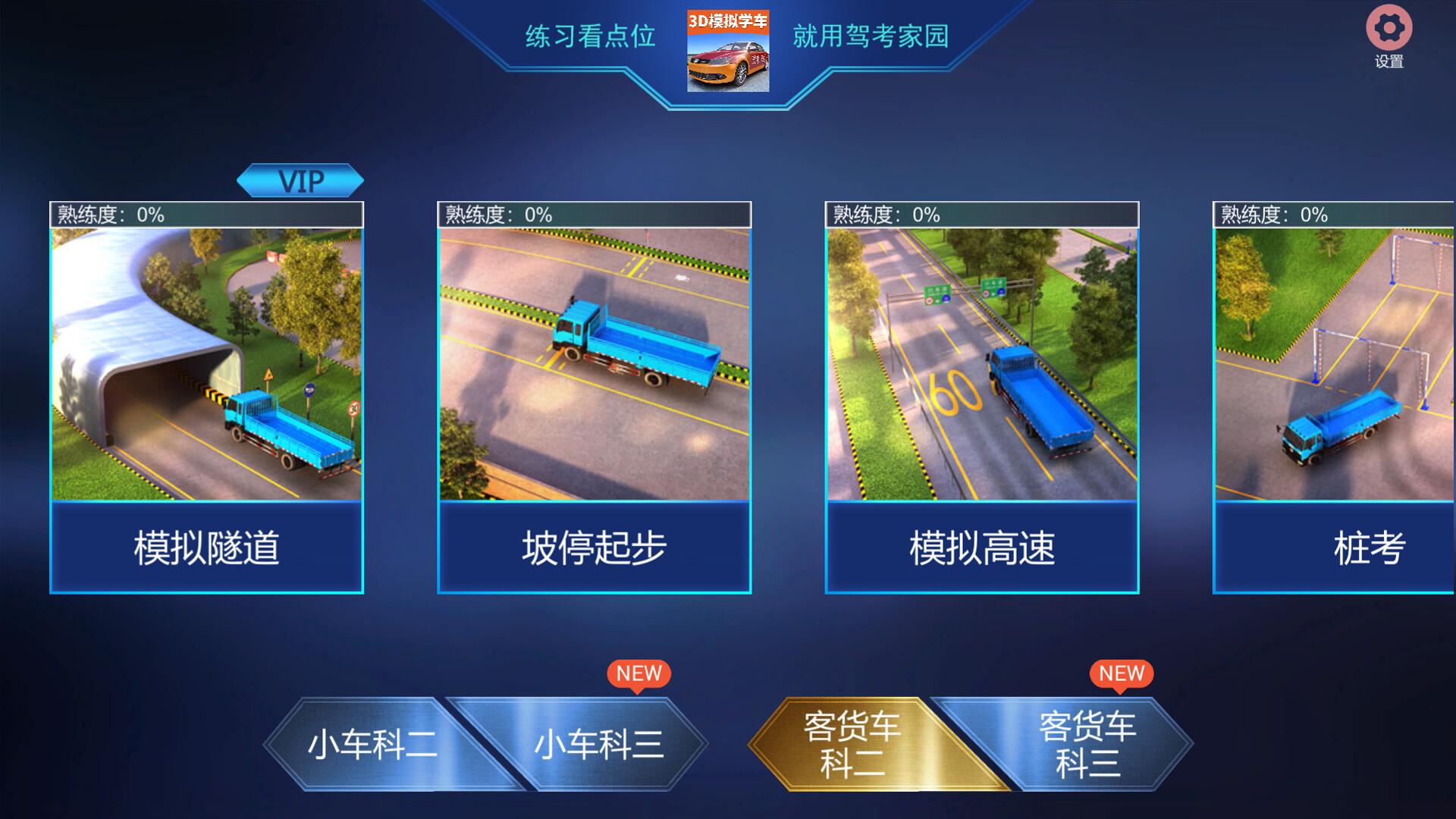 驾考家园_1
