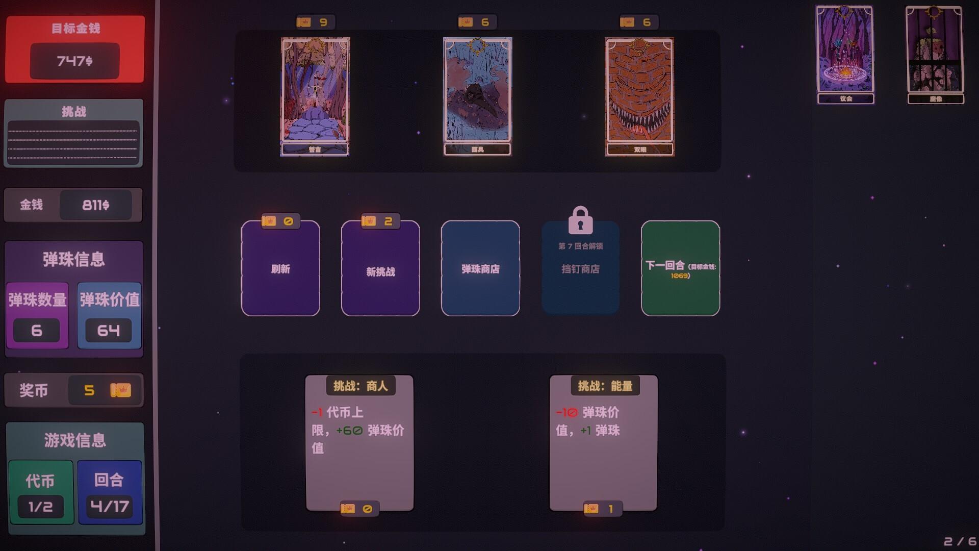 心跳弹珠台/Plinbo: Roguelike Plinko_4