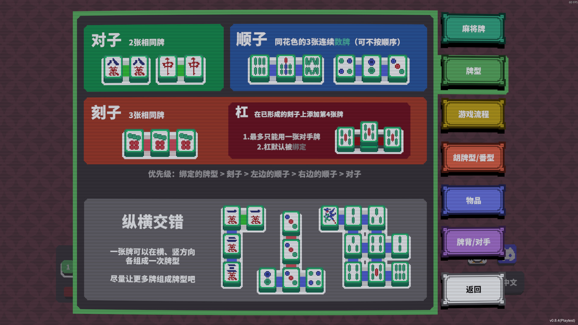 纵横麻将/Matrix Mahjong_4