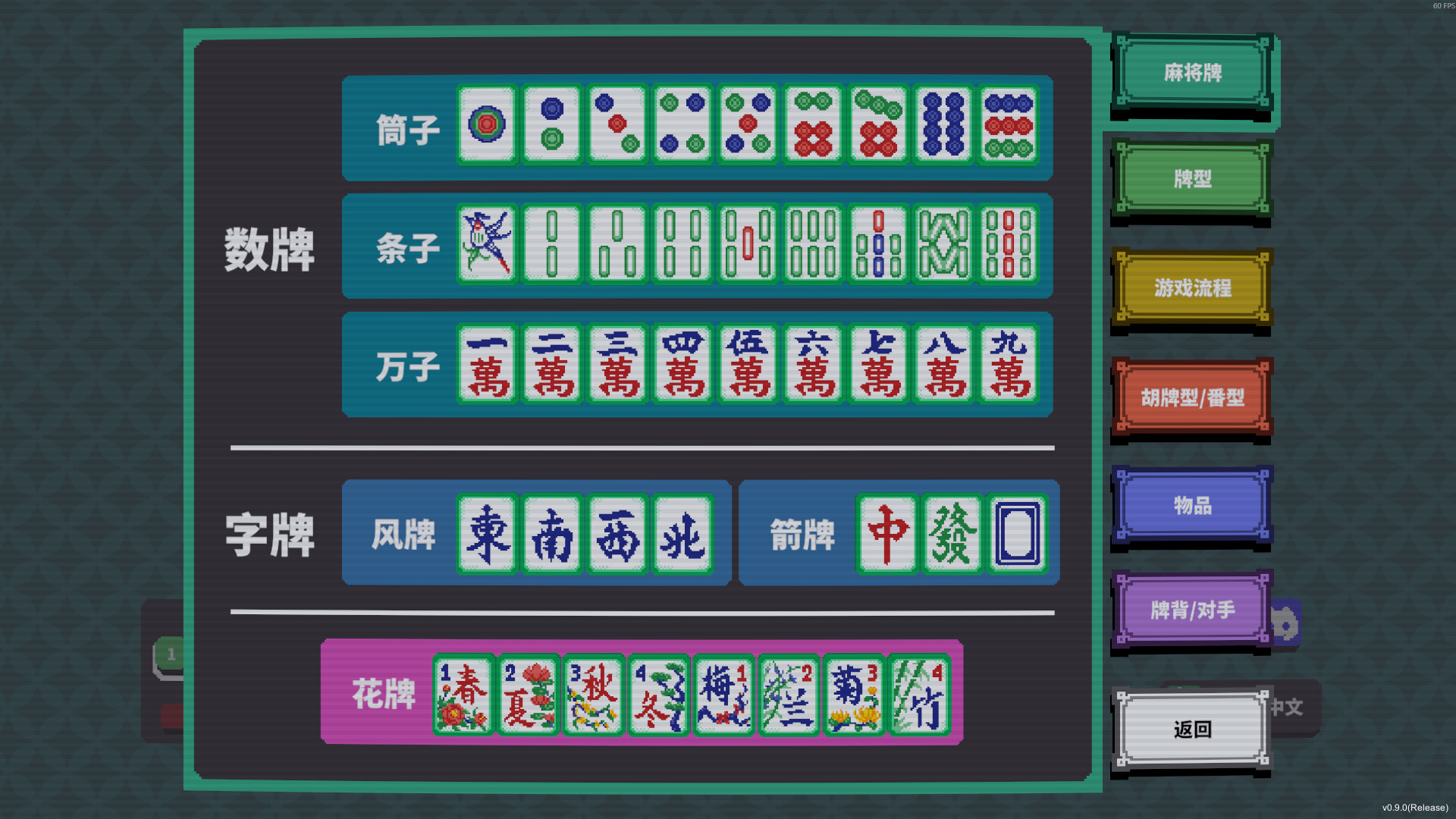 纵横麻将/Matrix Mahjong_3