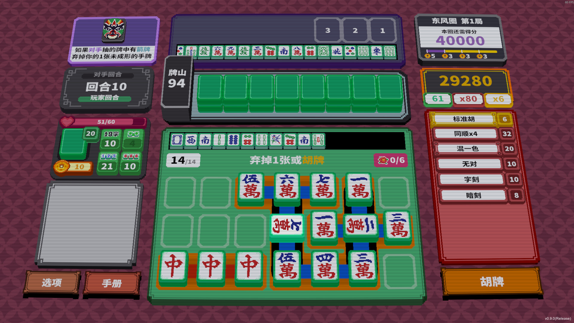 纵横麻将/Matrix Mahjong_2