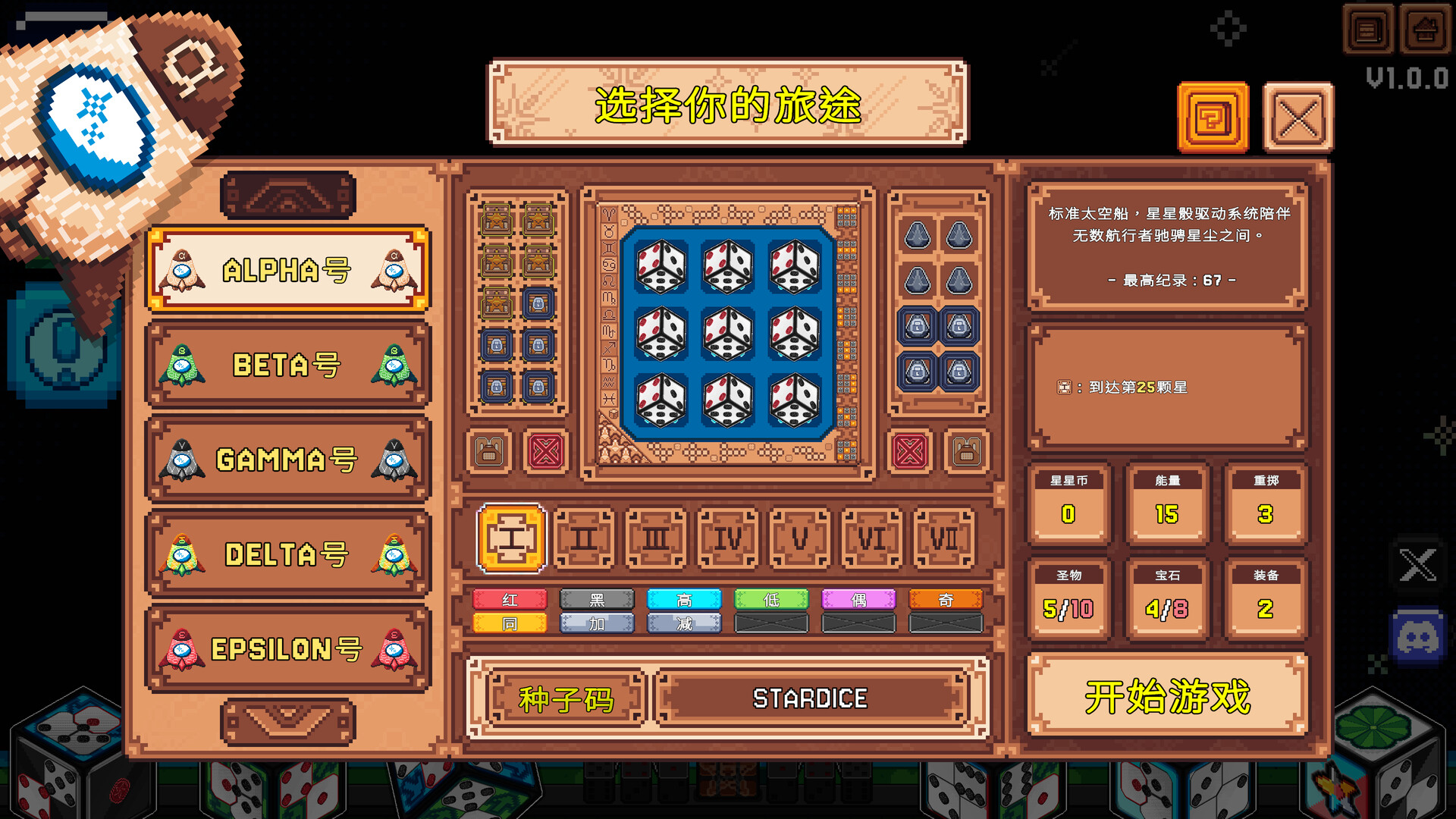 星星骰/Star Dice_2