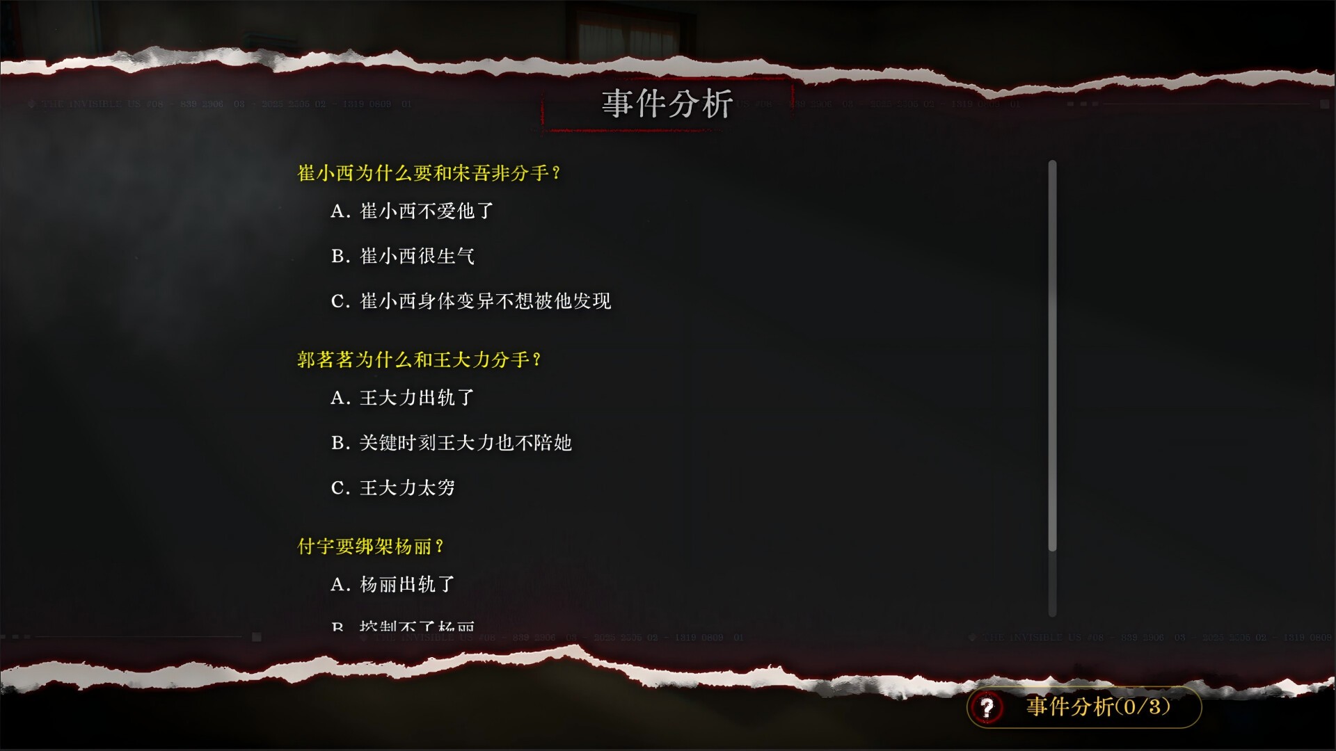 看不见的我们_3