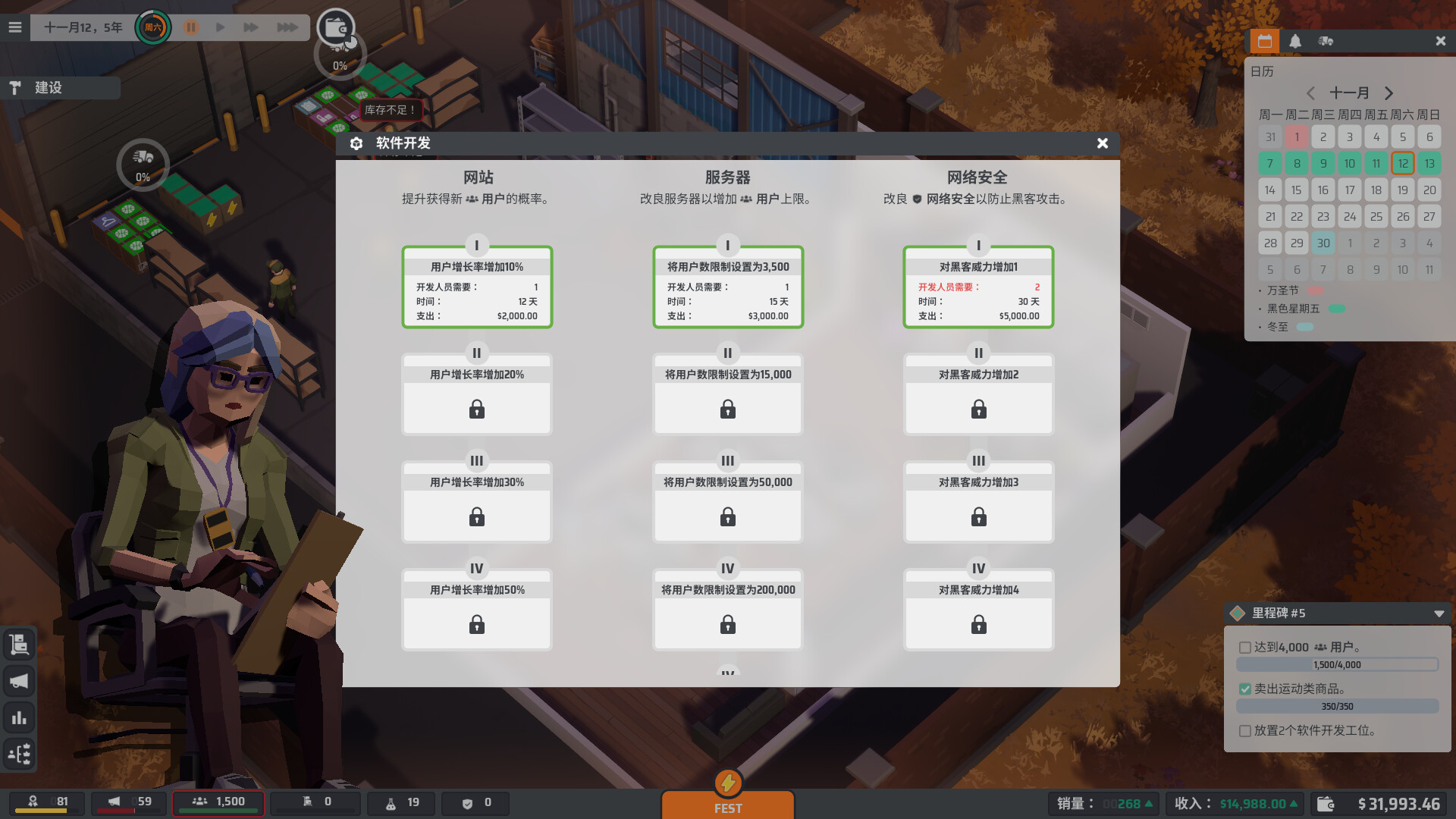 电商大亨/E-Shop Tycoon_3