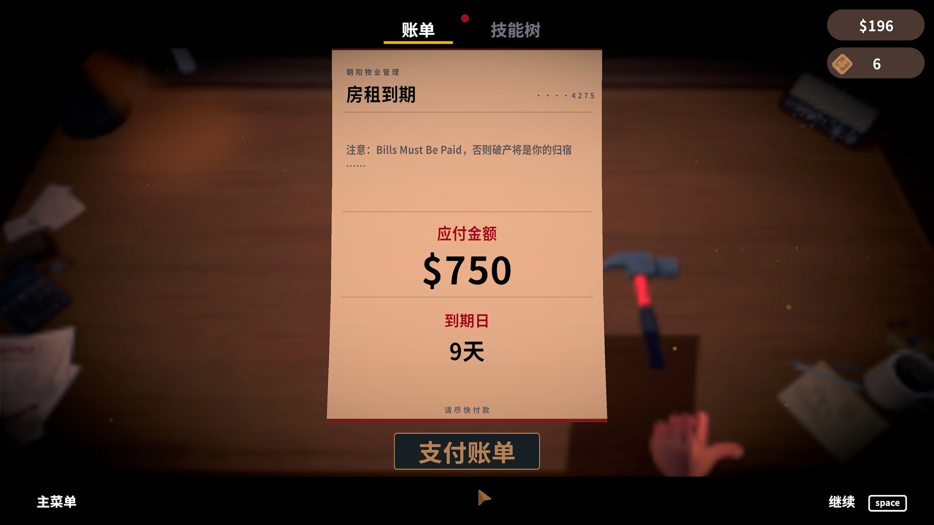 账单必须支付/Bills Must Be Paid_1