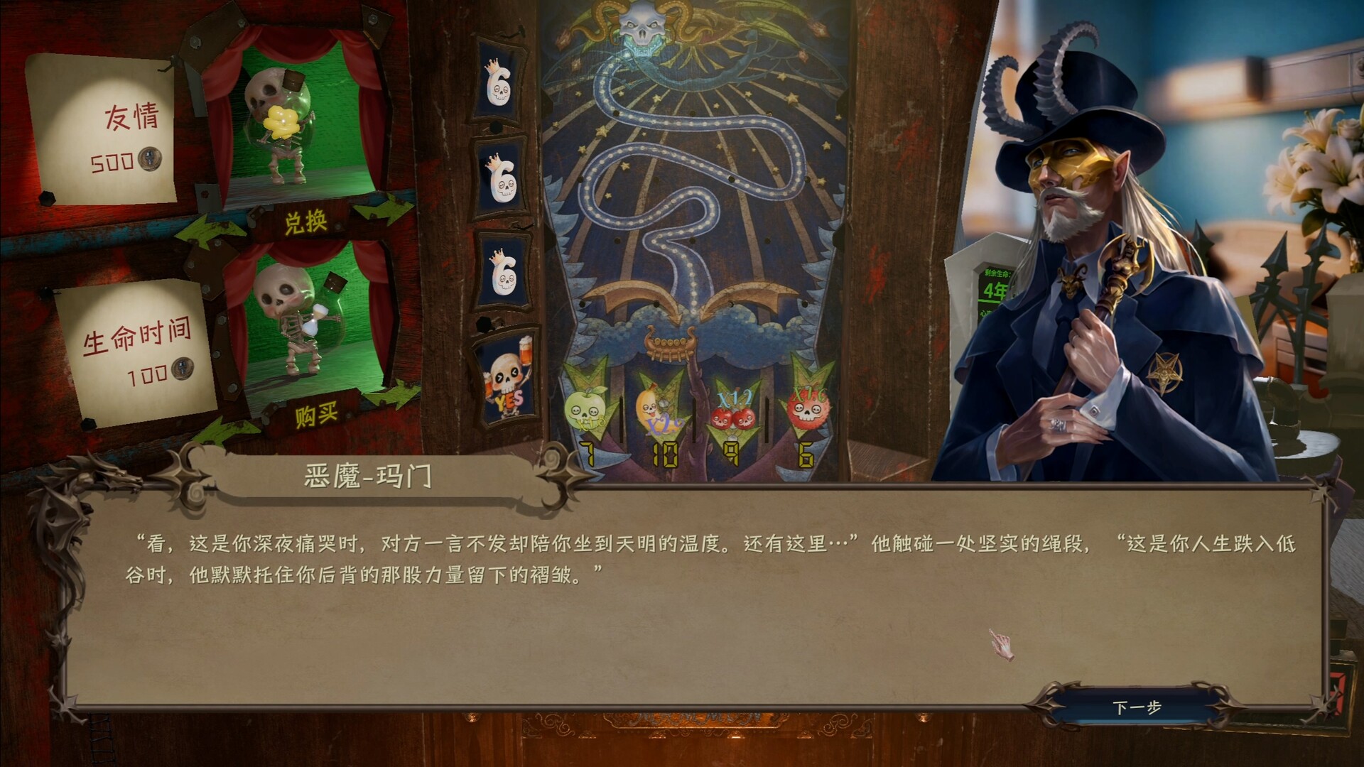 玛门的灵魂推币机/Mammon’s Wager_5