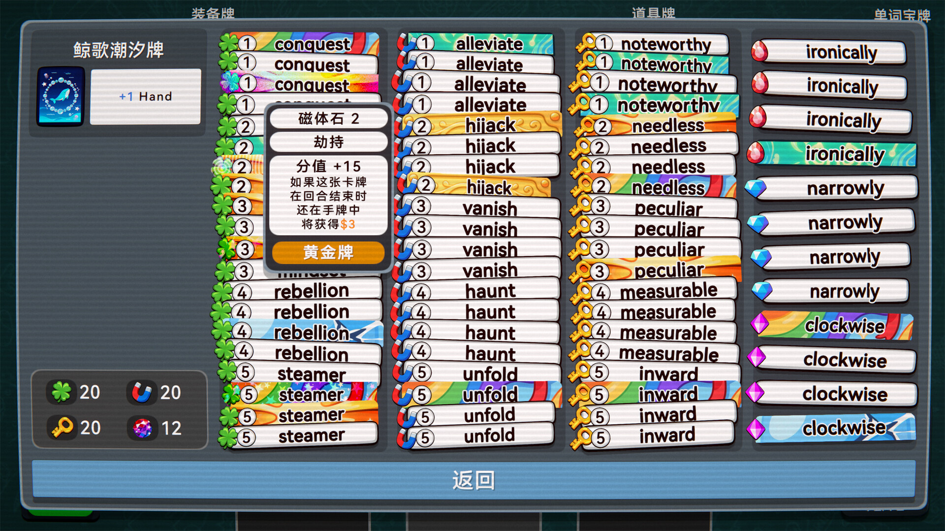 单词牌/English Vocab Rush_2
