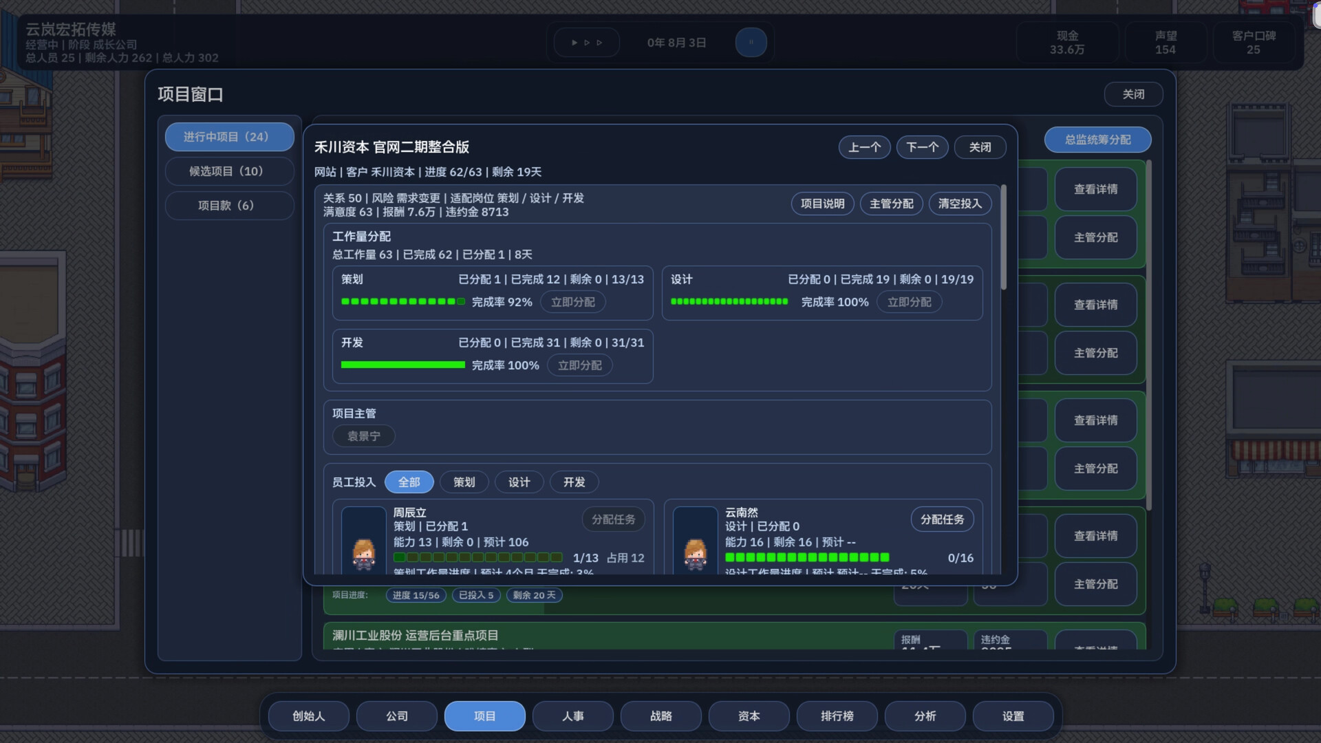 公司崛起/Company Rising_2