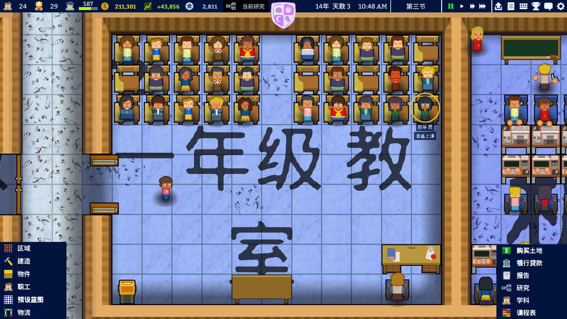 学术界:学校模拟/Academia : School Simulator_1