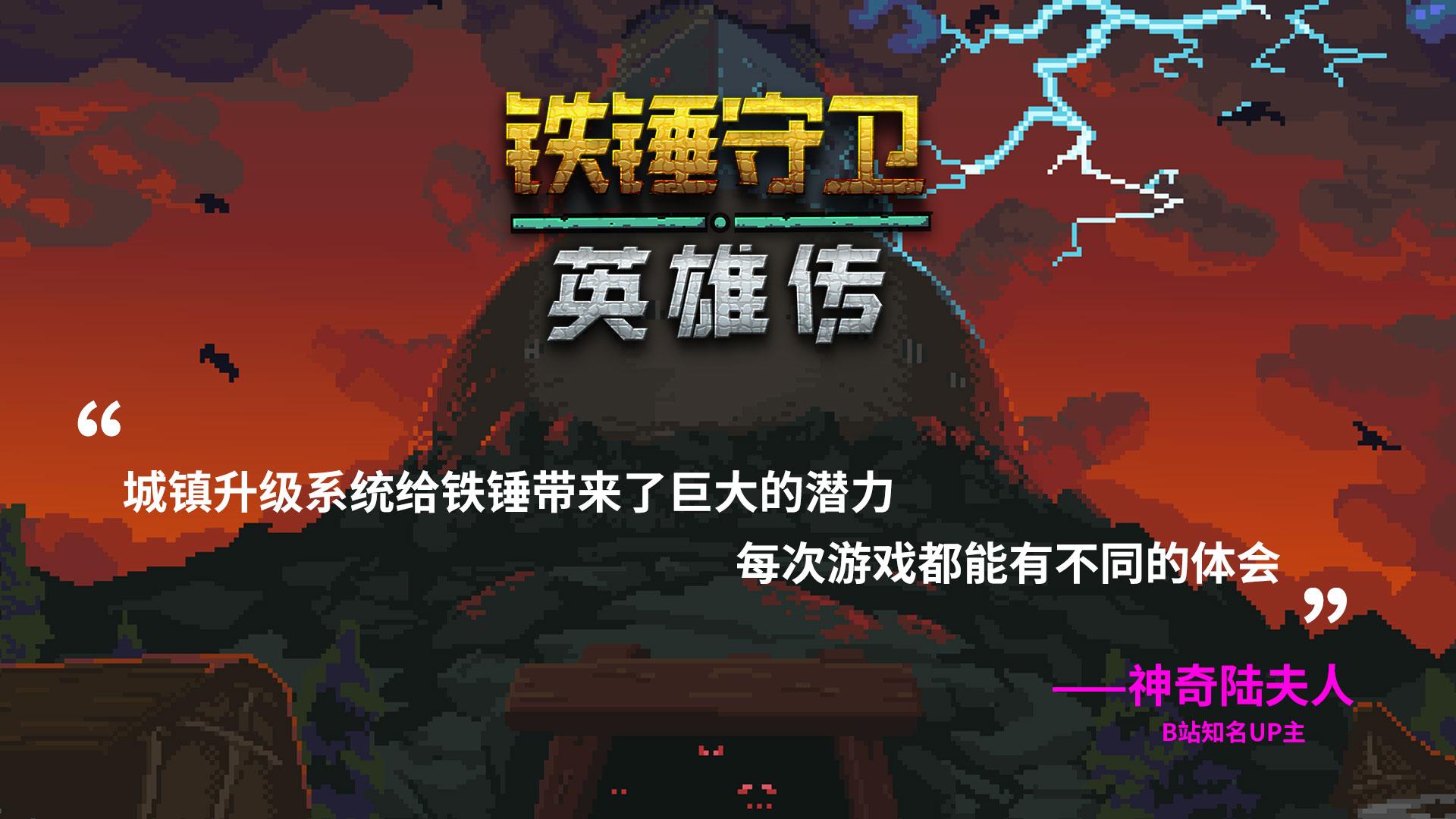 铁锤守卫英雄/Heroes of Hammerwatch_0