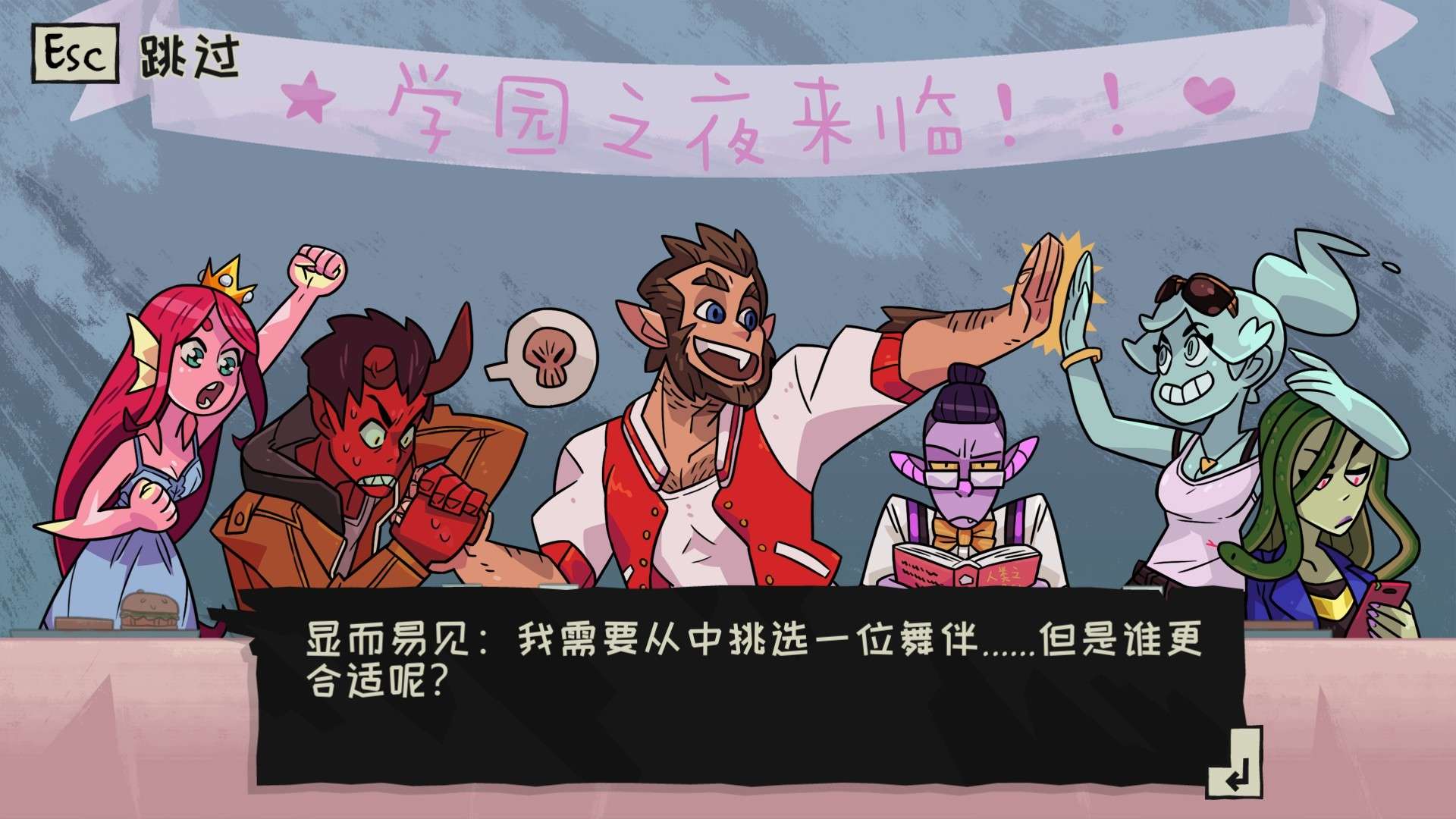 魔物学园:毕业舞会大作战/Monster Prom_0