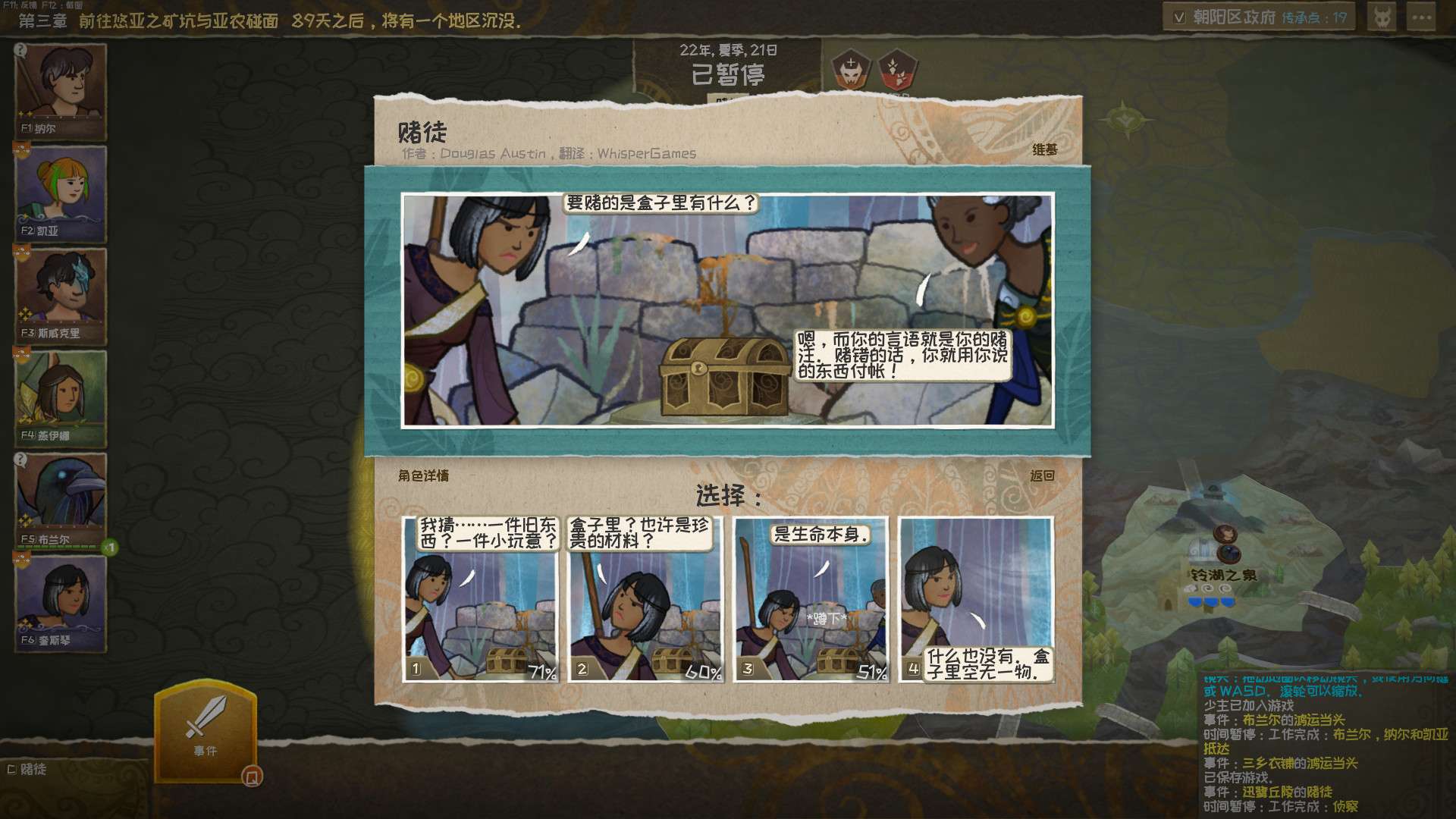 漫野奇谭/Wildermyth/支持网络联机_3