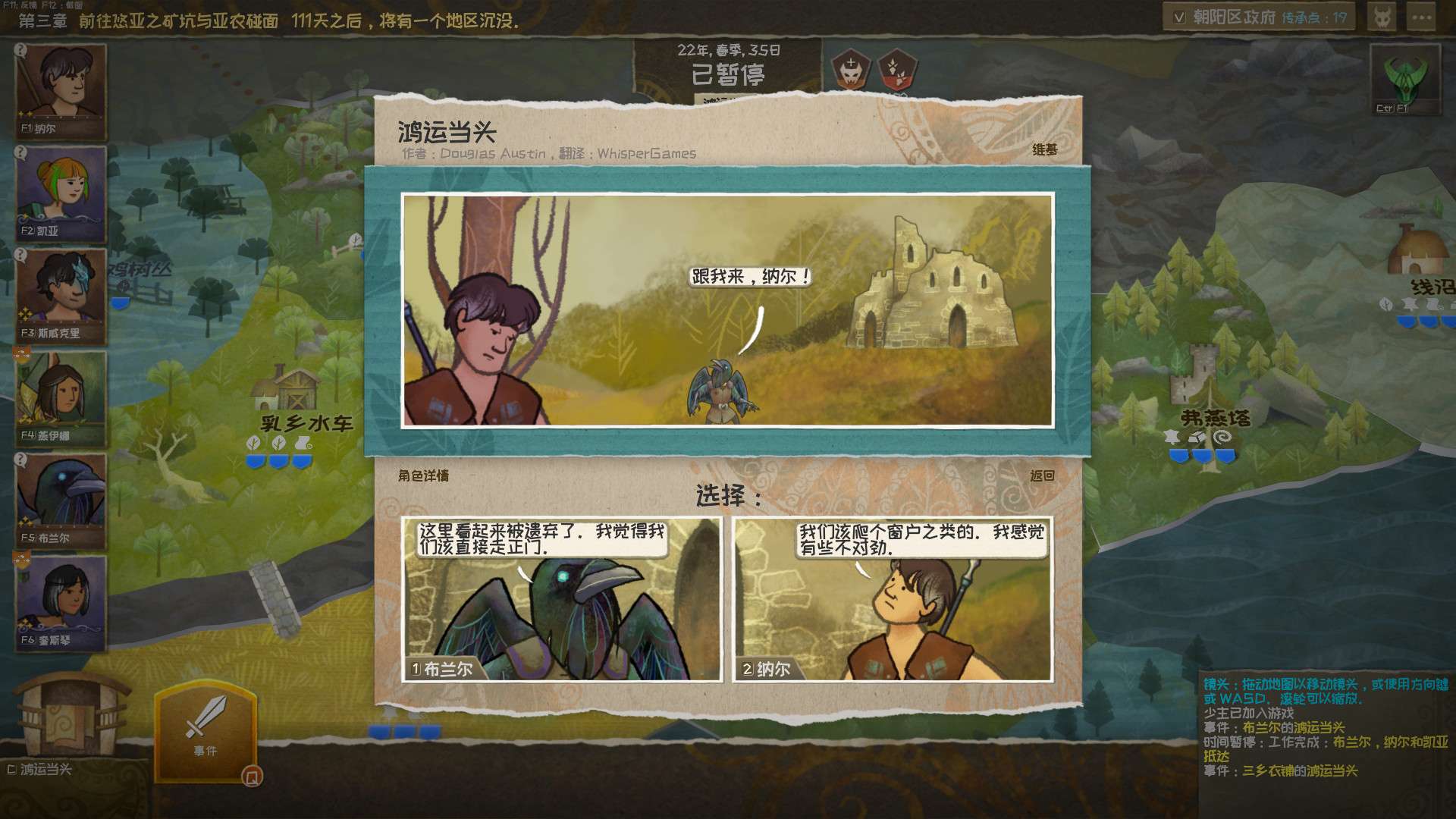 漫野奇谭/Wildermyth/支持网络联机_5