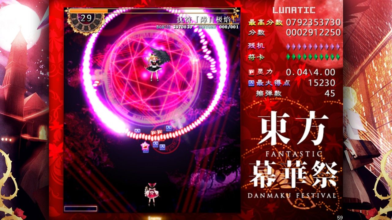 東方幕華祭/东方幕华祭/Touhou Fantastic Danmaku Festival_1
