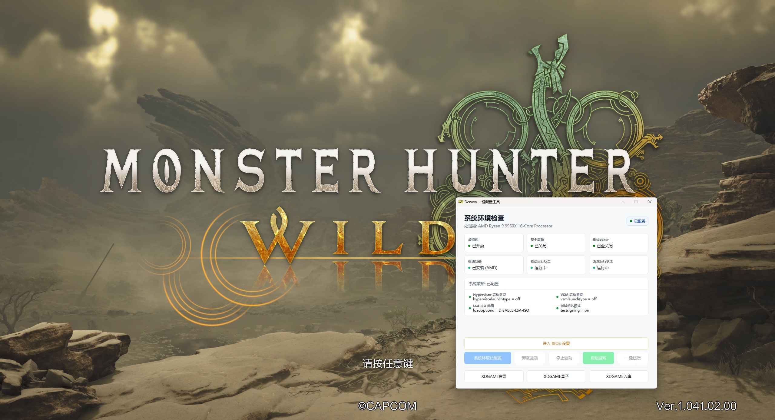 怪物猎人:荒野-虚拟机版/Monster Hunter Wilds HYPERVISOR_test