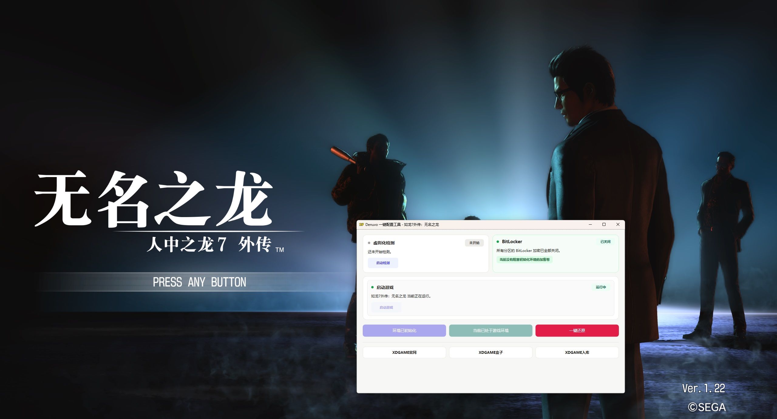 人中之龙7外传 无名之龙/如龙7外传:无名之龙-虚拟机版/Like a Dragon Gaiden: The Man Who Erased His Name HYPERVISOR_test