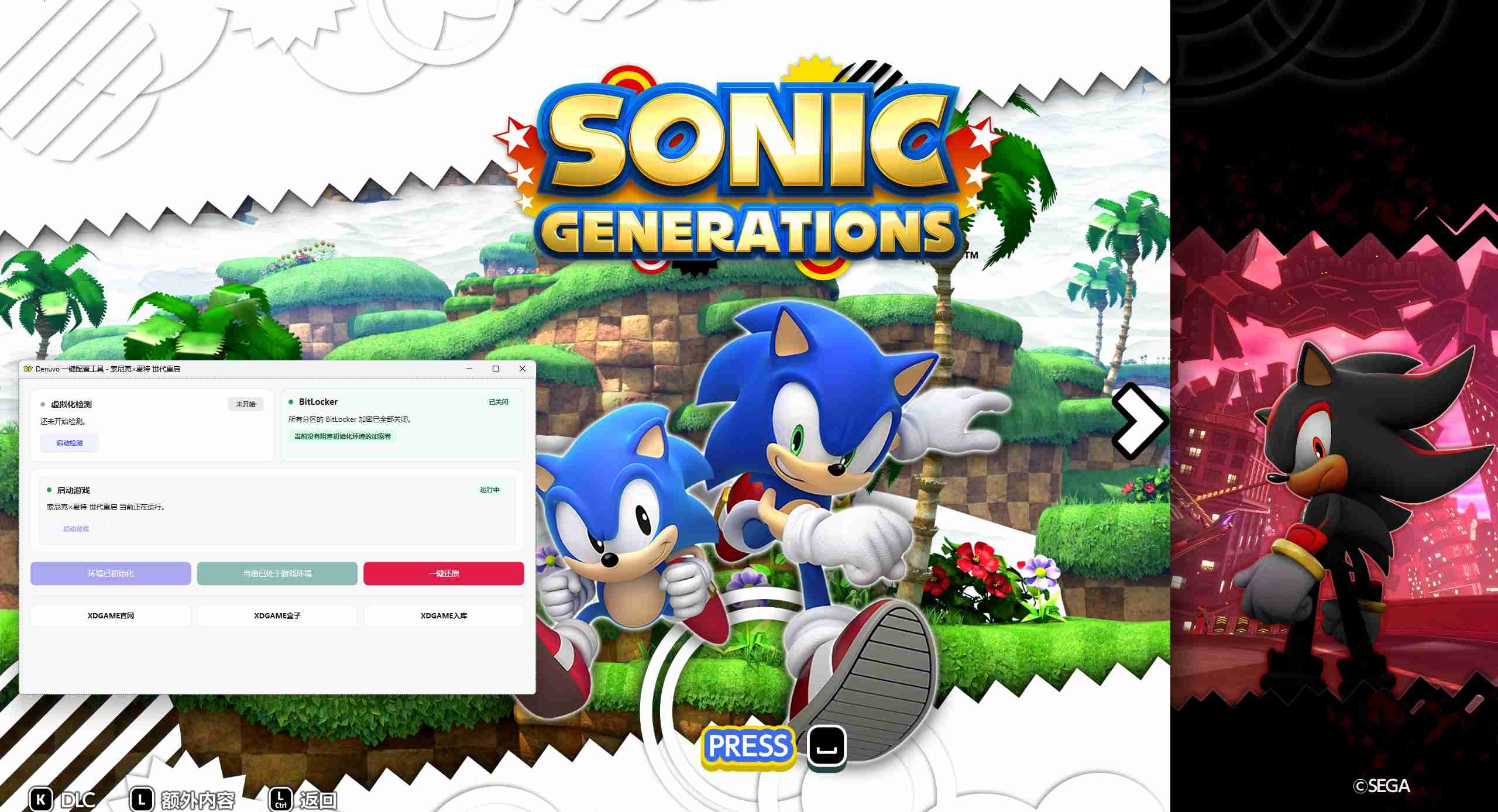 索尼克×夏特 世代重启-虚拟机版/SONIC X SHADOW GENERATIONS HYPERVISOR_test