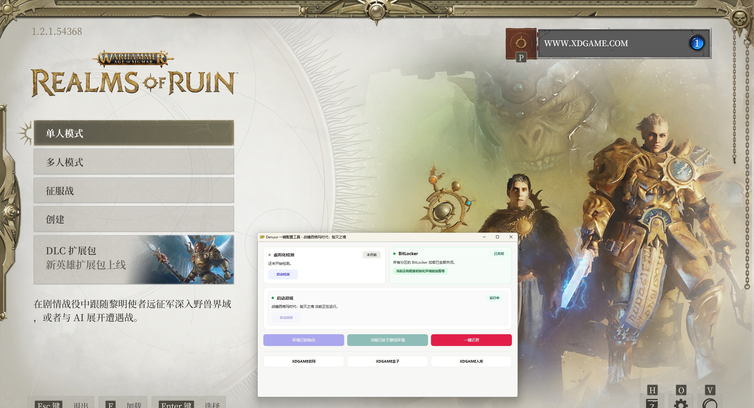 战锤西格玛时代:毁灭之境-虚拟机版/Warhammer Age of Sigmar: Realms of Ruin HYPERVISOR_test