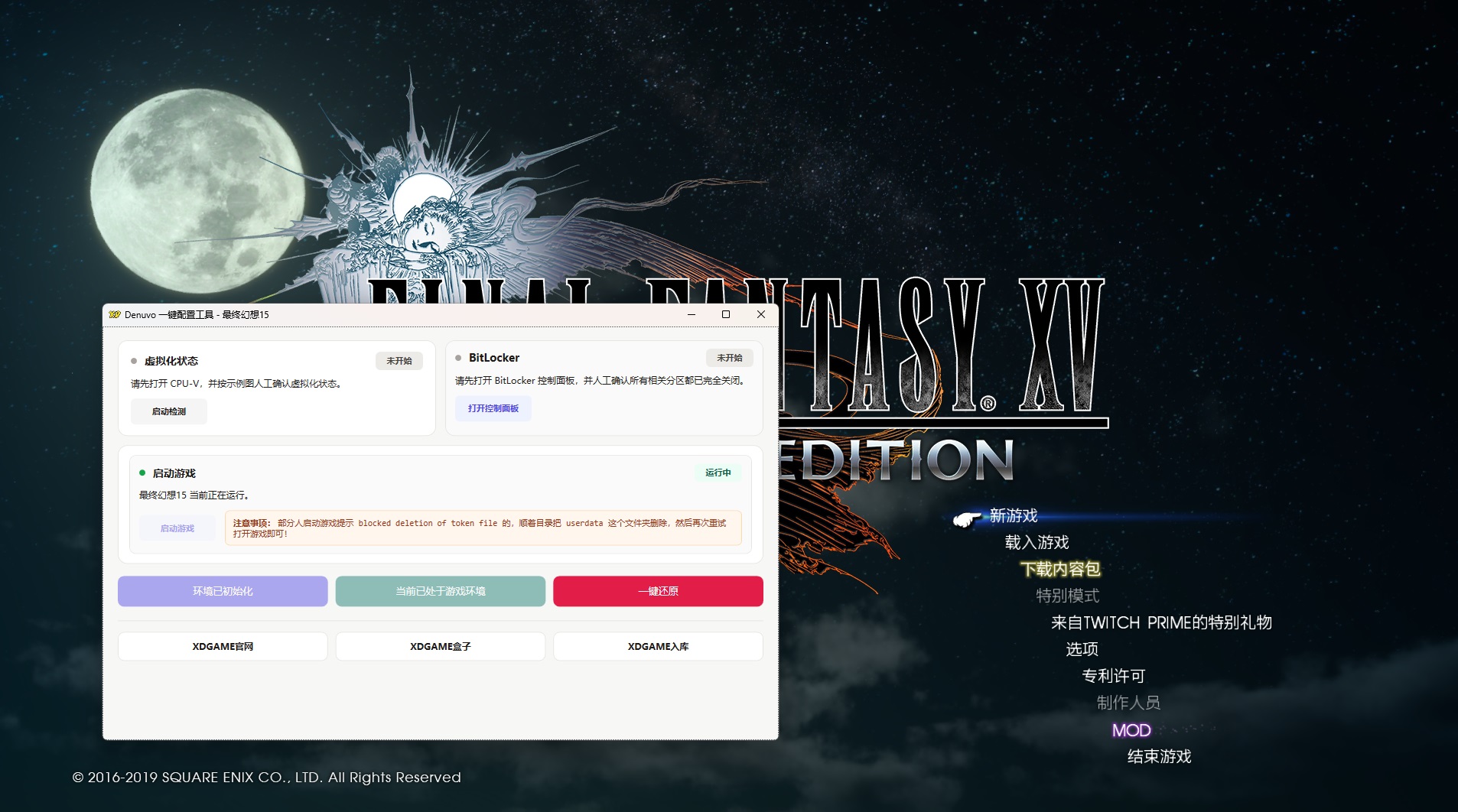 最终幻想15-虚拟机版/FINAL FANTASY XV WINDOWS EDITION HYPERVISOR_test