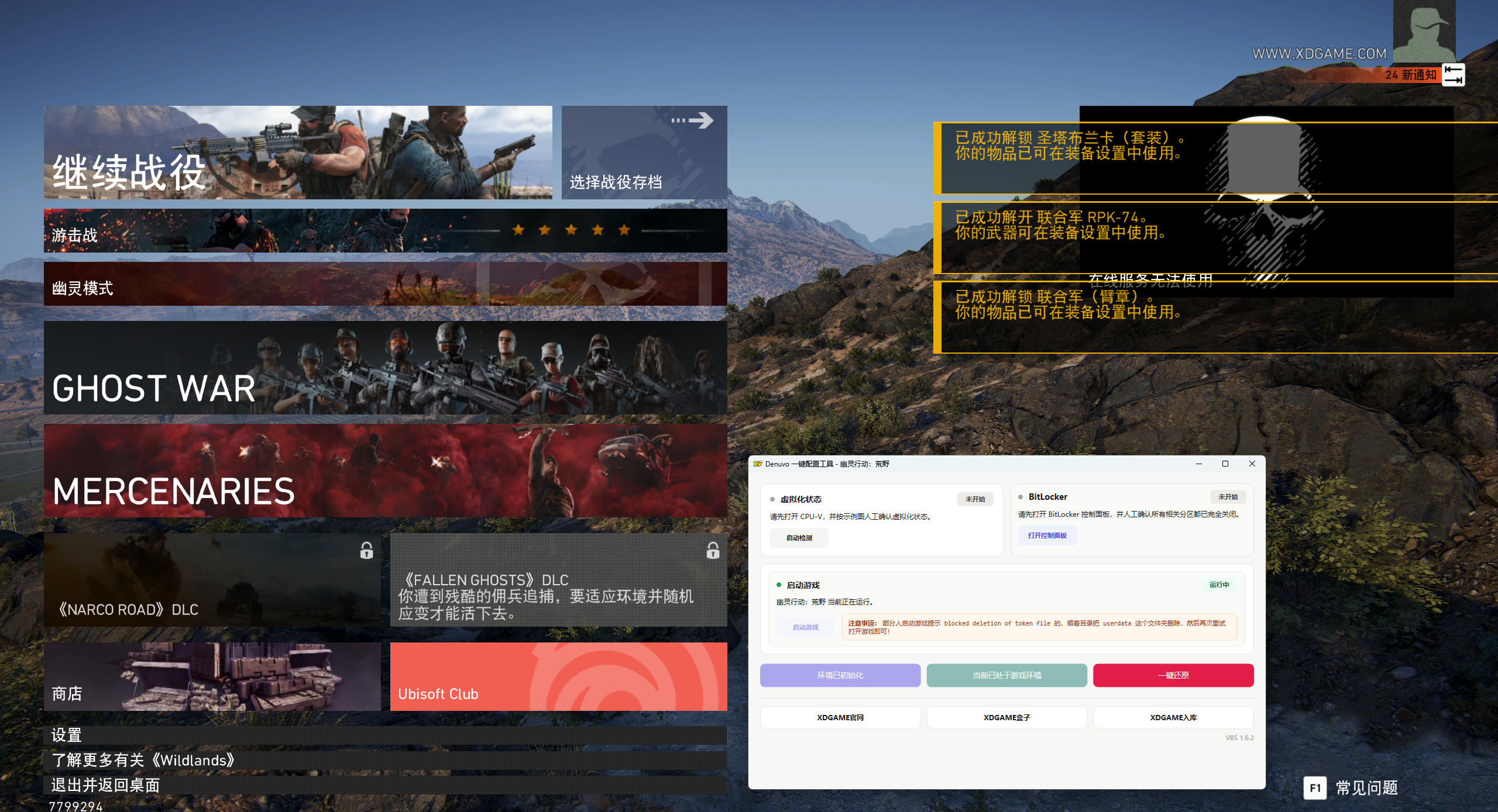 幽灵行动:荒野-虚拟机版/Tom Clancy's Ghost Recon Wildlands HYPERVISOR_test