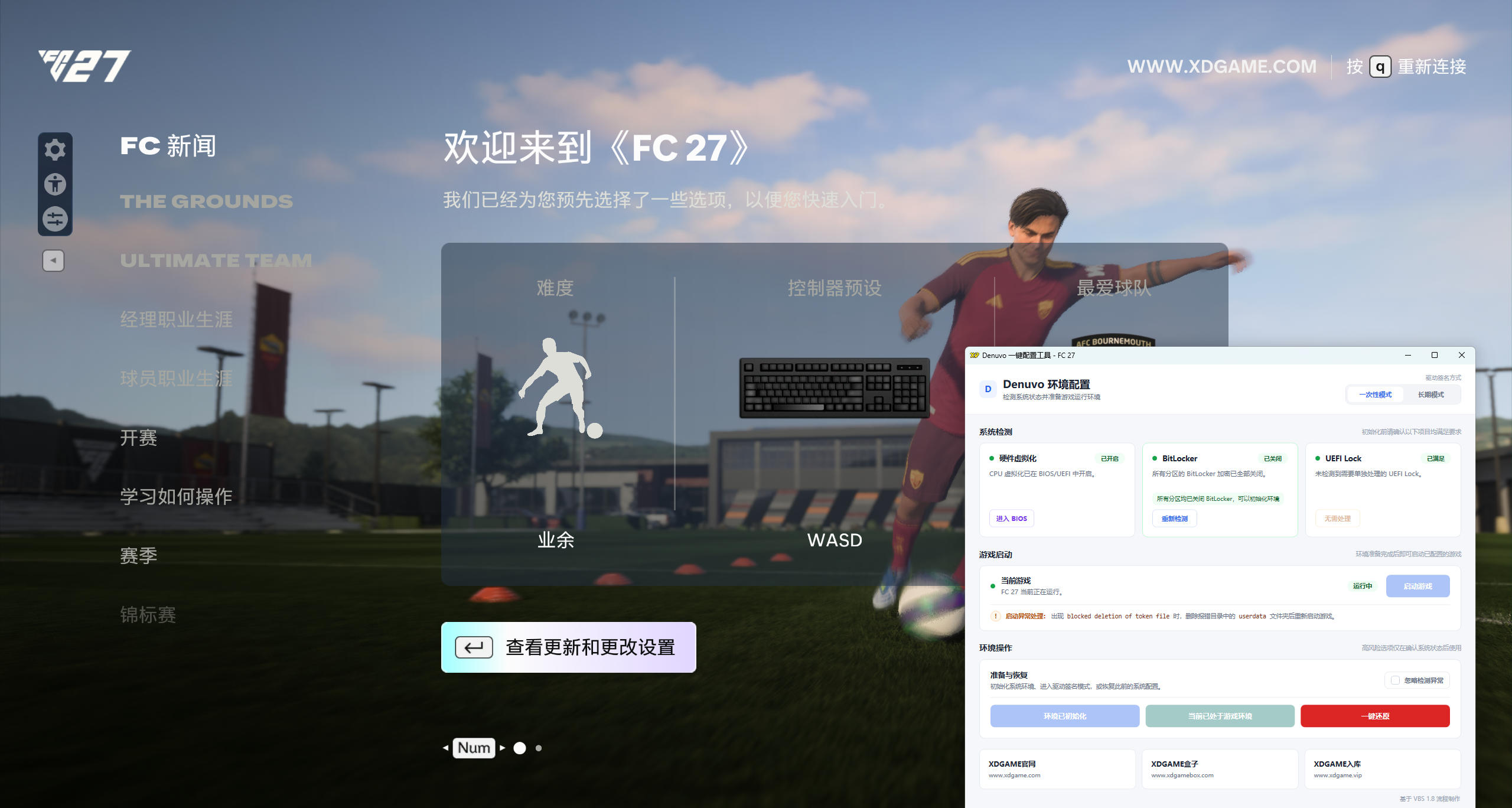 EA体育足球俱乐部27-虚拟机版/EA SPORTS FC 27 HYPERVISOR_test